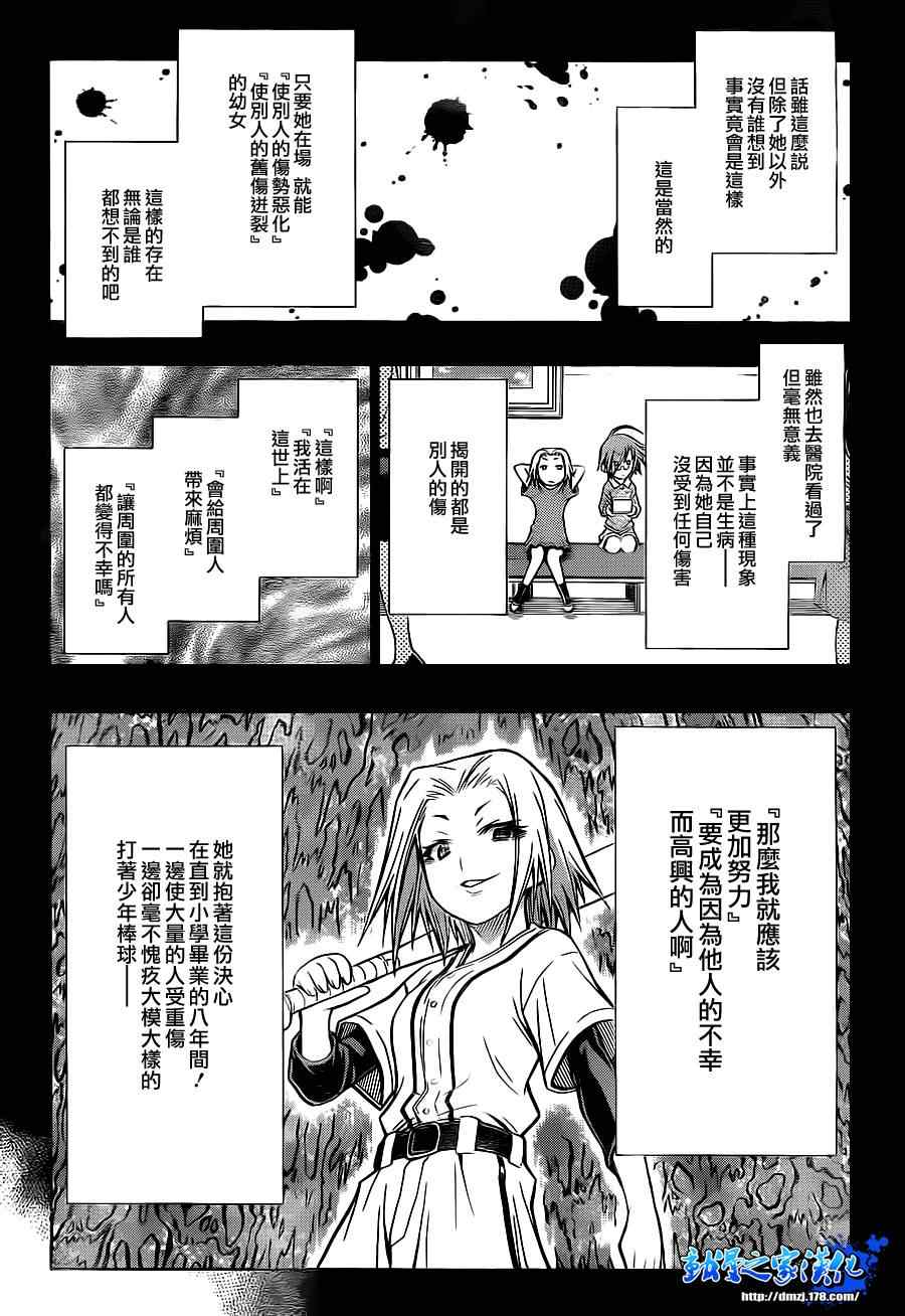 《最强会长黑神》漫画最新章节第76话免费下拉式在线观看章节第【3】张图片