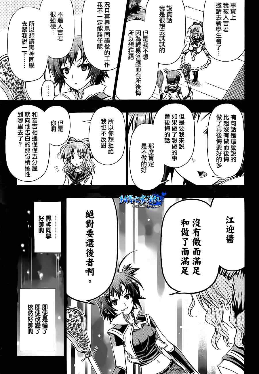 《最强会长黑神》漫画最新章节第150话免费下拉式在线观看章节第【11】张图片