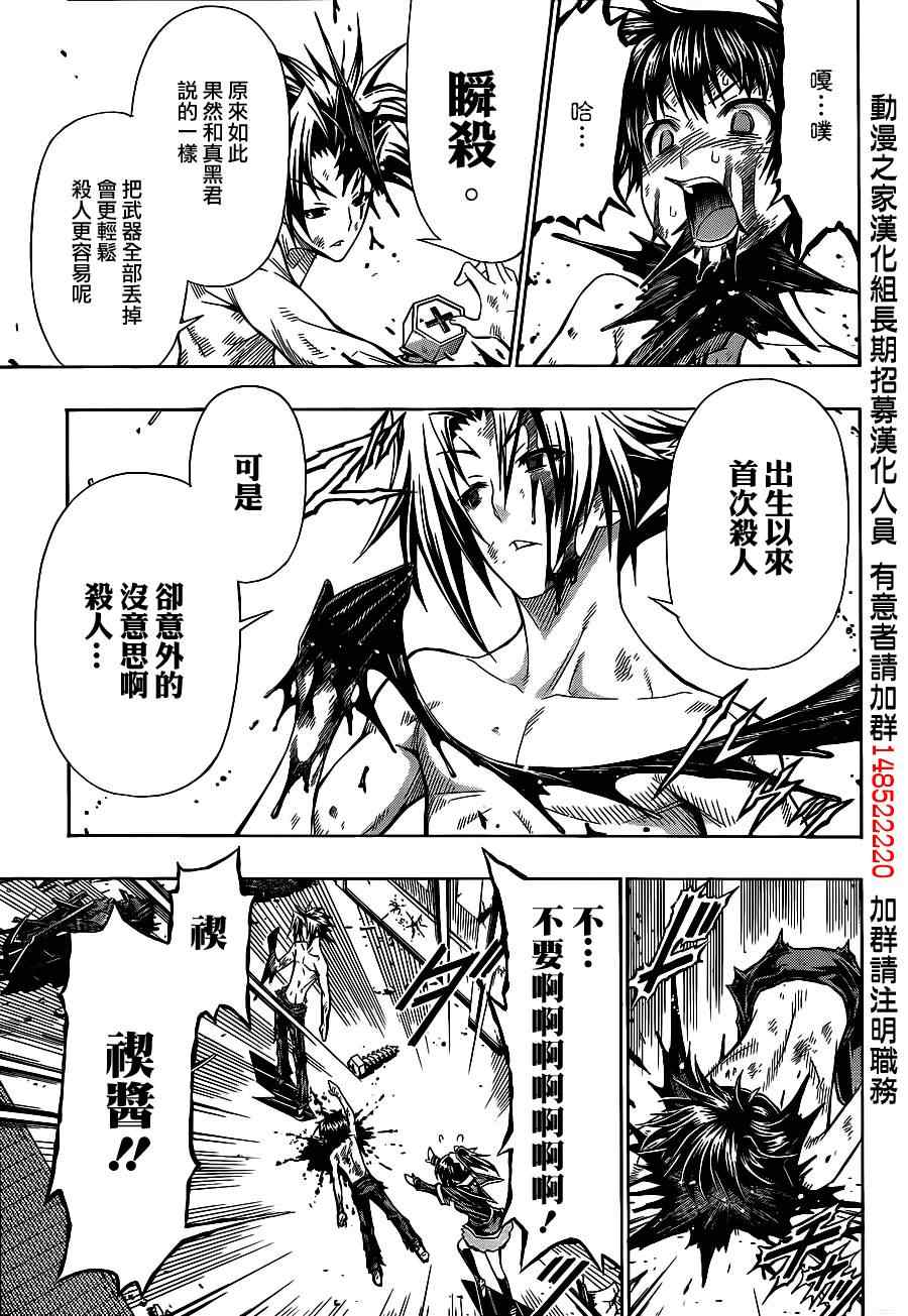 《最强会长黑神》漫画最新章节第121话免费下拉式在线观看章节第【5】张图片