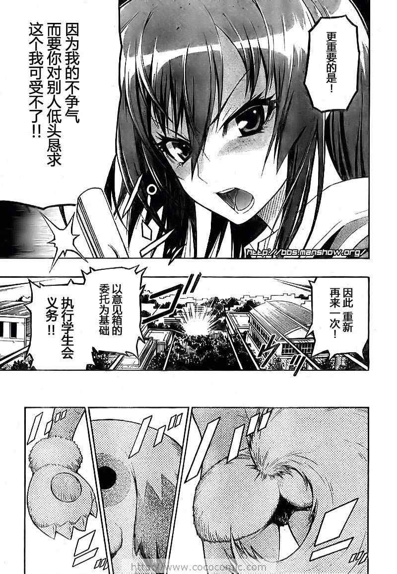 《最强会长黑神》漫画最新章节第3话免费下拉式在线观看章节第【15】张图片