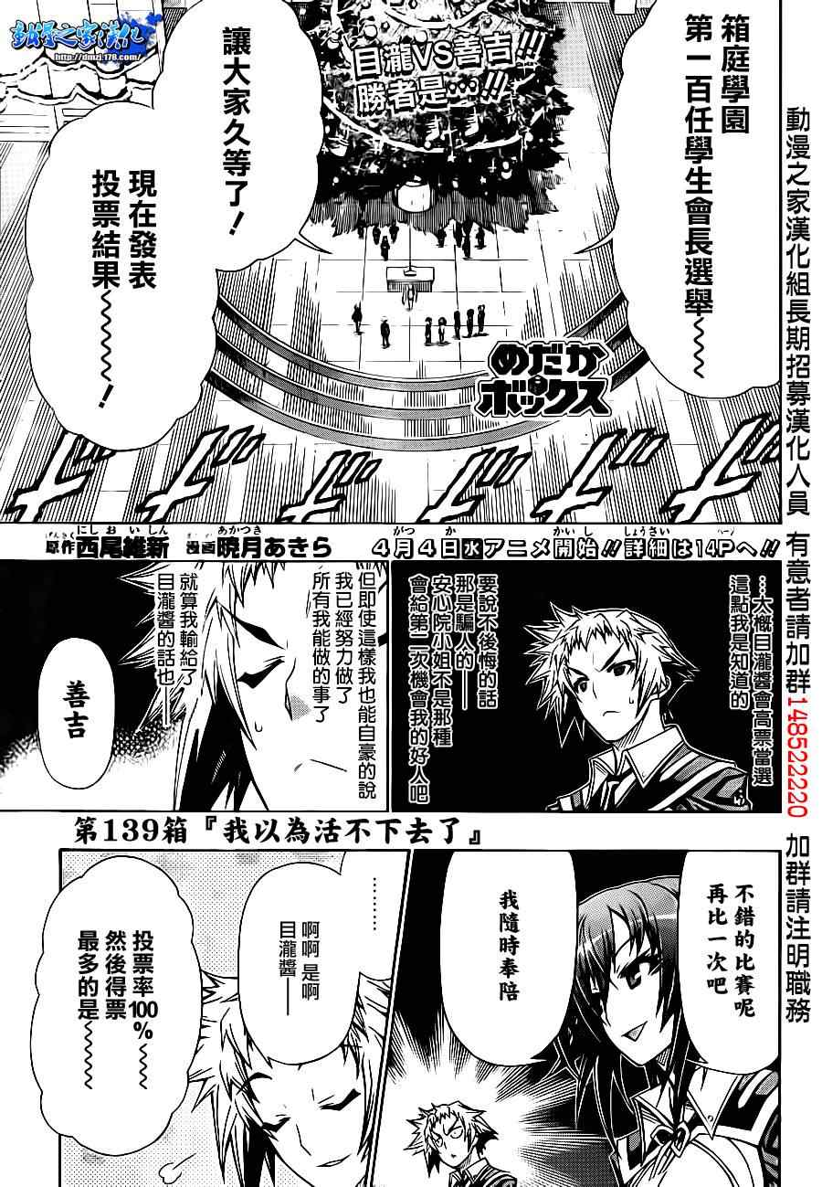 《最强会长黑神》漫画最新章节第139话免费下拉式在线观看章节第【1】张图片