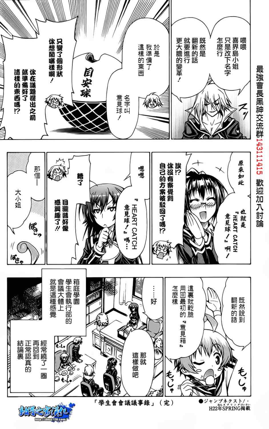 《最强会长黑神》漫画最新章节番外篇四连击免费下拉式在线观看章节第【6】张图片