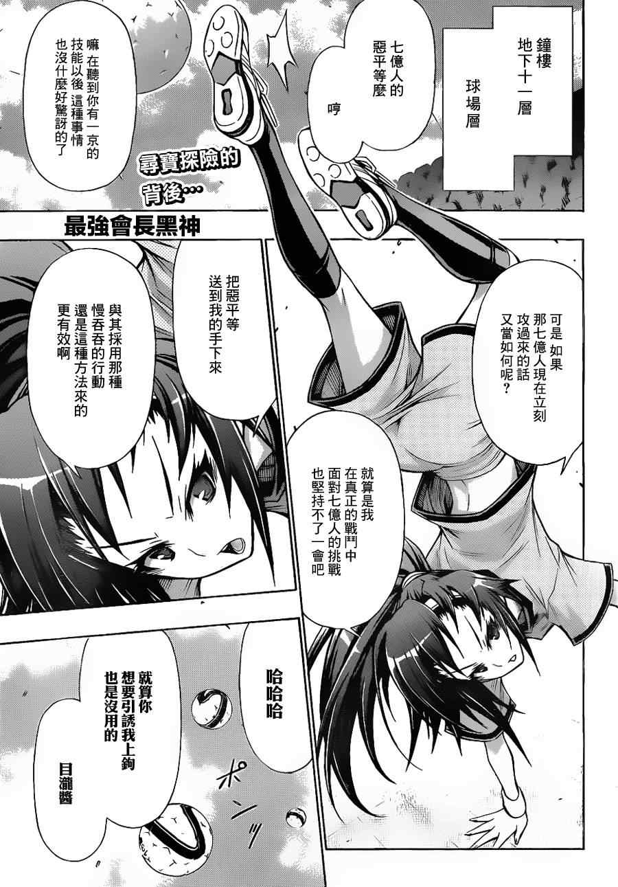 《最强会长黑神》漫画最新章节第107话免费下拉式在线观看章节第【1】张图片