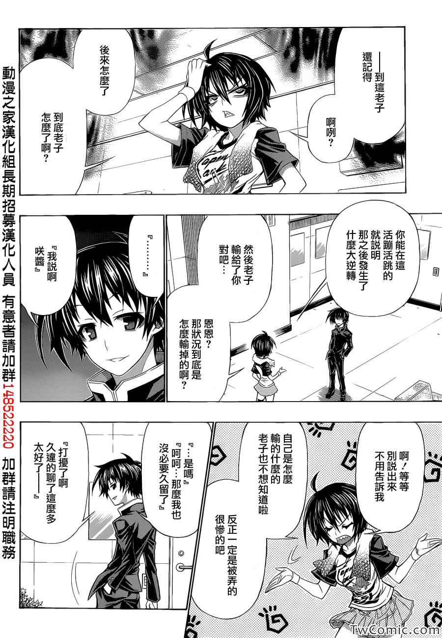 《最强会长黑神》漫画最新章节Good loser球磨川完结篇免费下拉式在线观看章节第【23】张图片