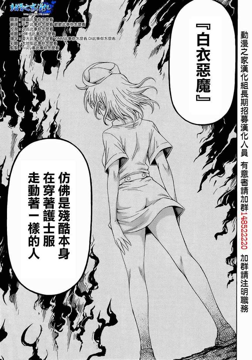 《最强会长黑神》漫画最新章节第169话免费下拉式在线观看章节第【14】张图片