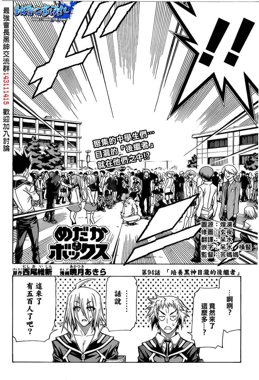 《最强会长黑神》漫画最新章节第94话免费下拉式在线观看章节第【2】张图片