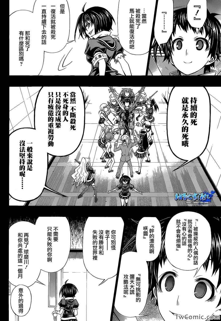 《最强会长黑神》漫画最新章节Good loser球磨川完结篇免费下拉式在线观看章节第【21】张图片