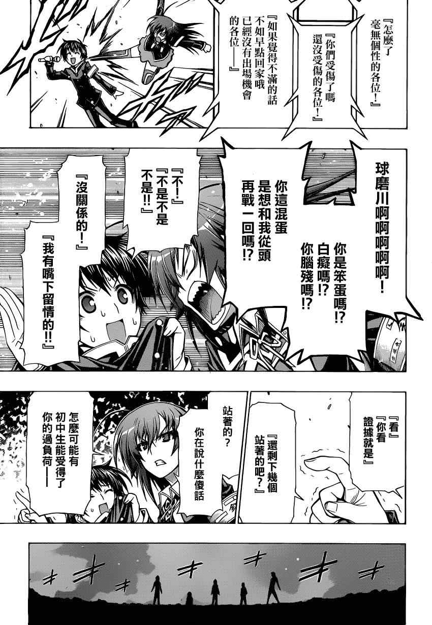 《最强会长黑神》漫画最新章节第94话免费下拉式在线观看章节第【9】张图片