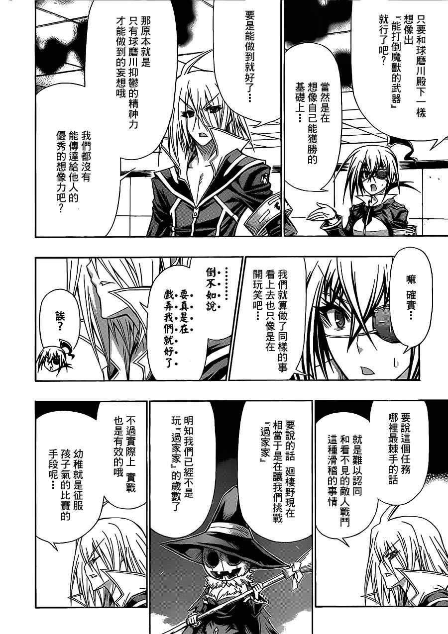 《最强会长黑神》漫画最新章节第111话免费下拉式在线观看章节第【16】张图片