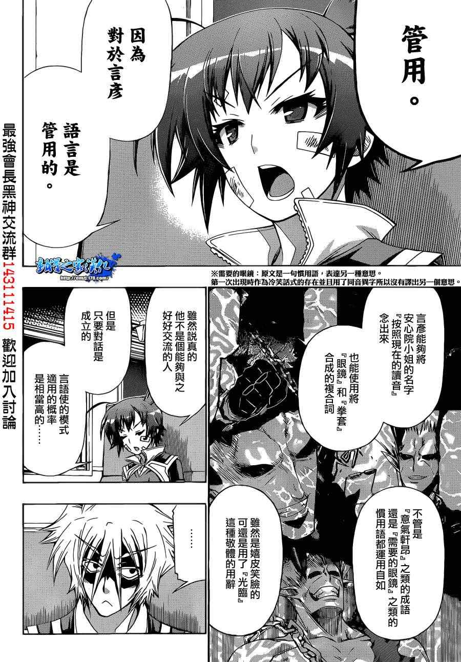 《最强会长黑神》漫画最新章节第169话免费下拉式在线观看章节第【7】张图片