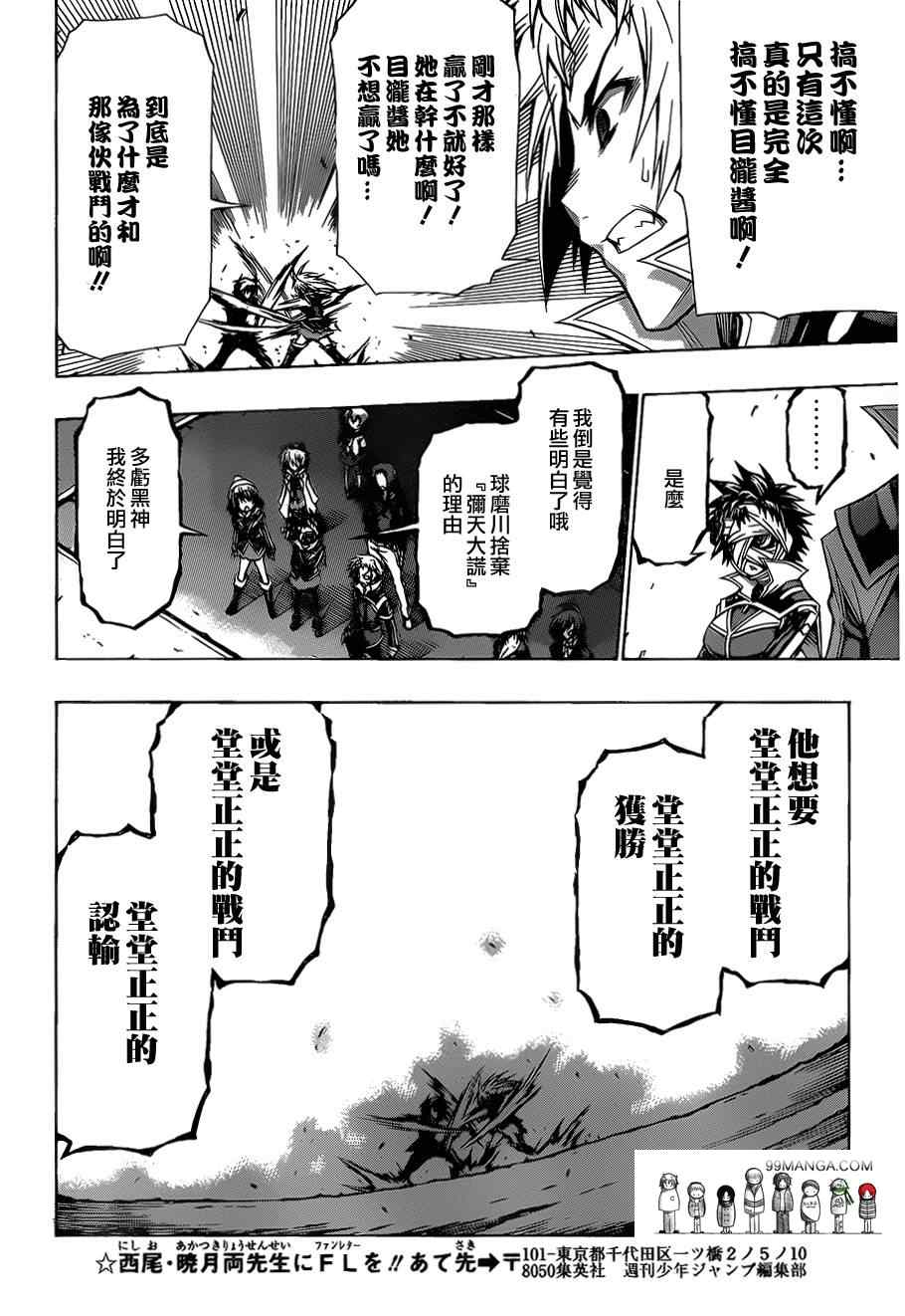 《最强会长黑神》漫画最新章节第91话免费下拉式在线观看章节第【6】张图片