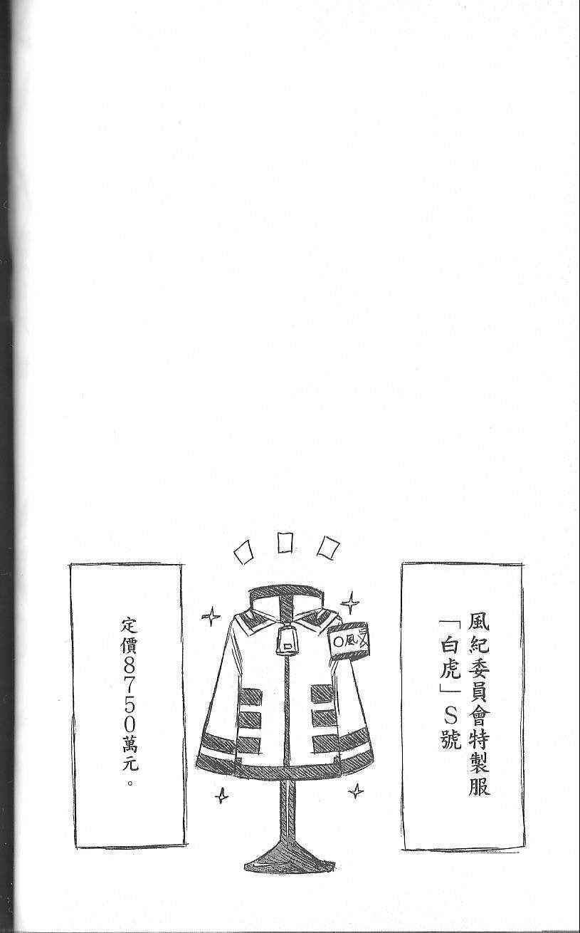 《最强会长黑神》漫画最新章节第3卷免费下拉式在线观看章节第【68】张图片