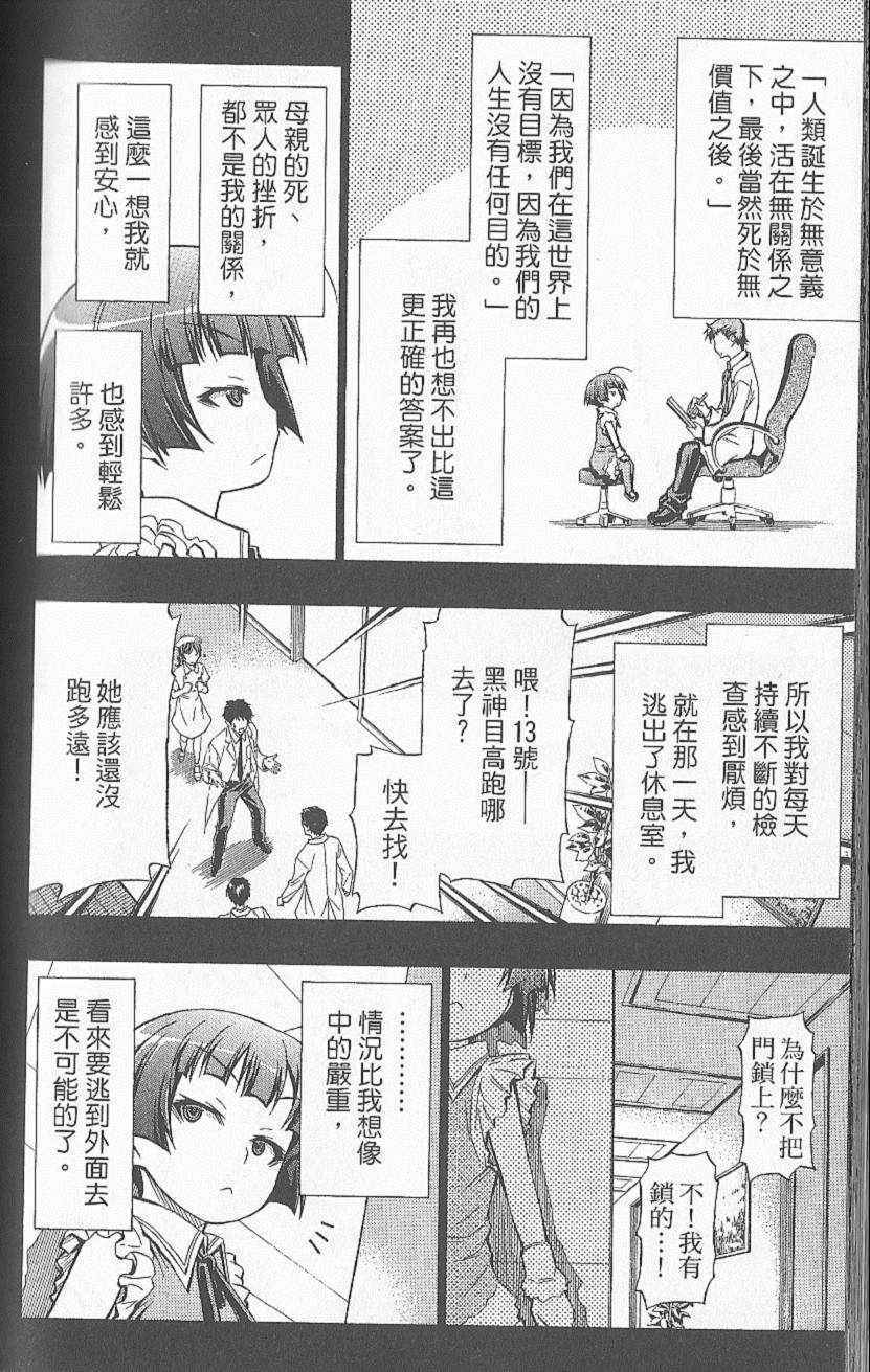 《最强会长黑神》漫画最新章节第6卷免费下拉式在线观看章节第【165】张图片