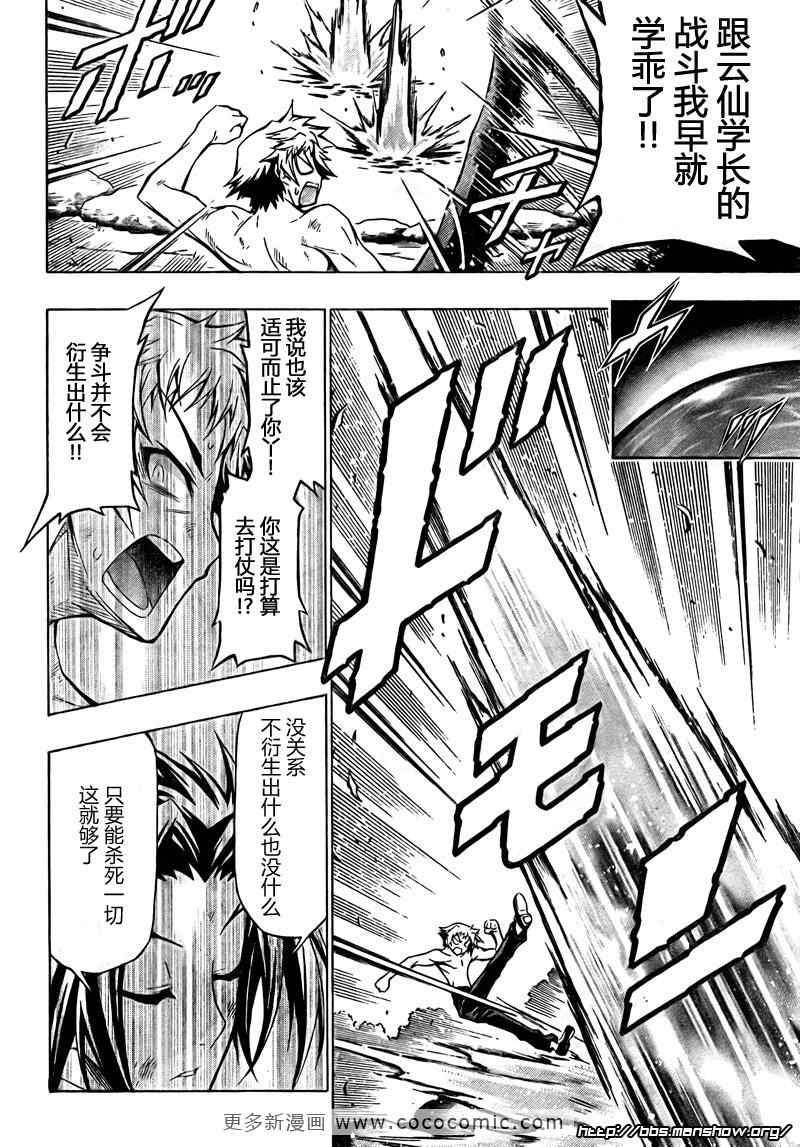 《最强会长黑神》漫画最新章节第35话免费下拉式在线观看章节第【12】张图片