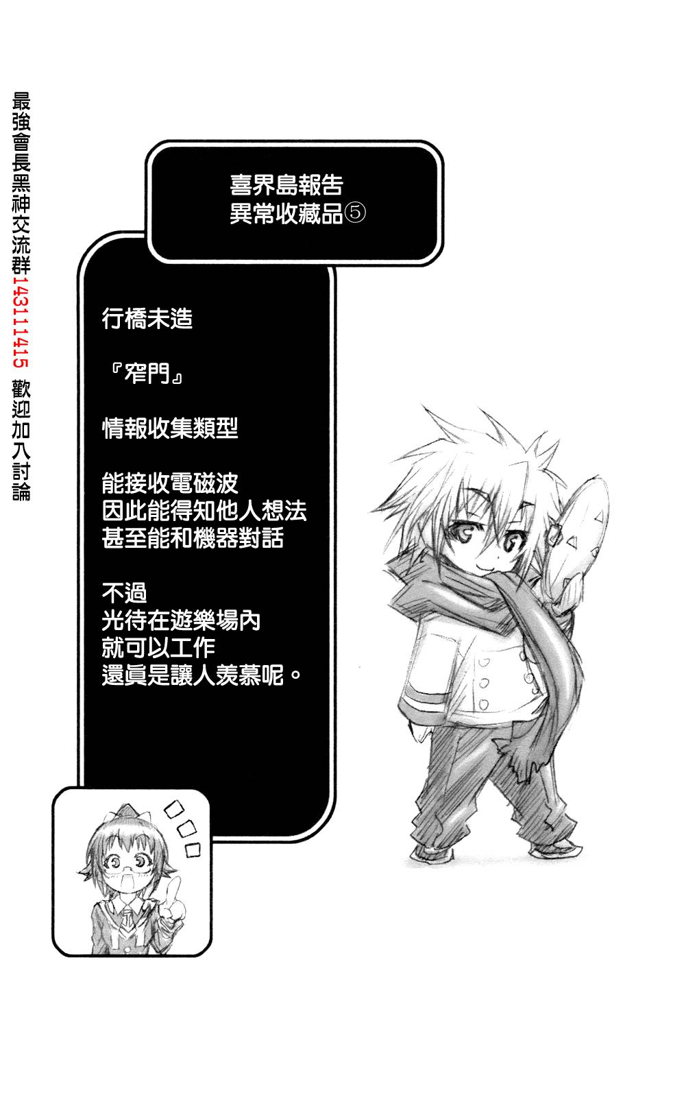 《最强会长黑神》漫画最新章节第6卷免费下拉式在线观看章节第【22】张图片