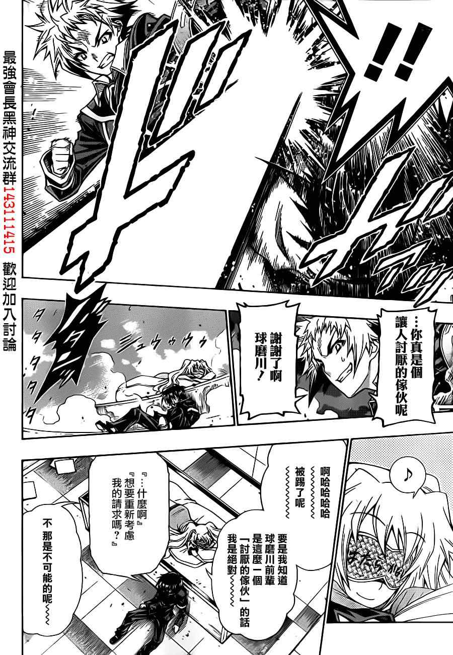 《最强会长黑神》漫画最新章节第137话免费下拉式在线观看章节第【18】张图片