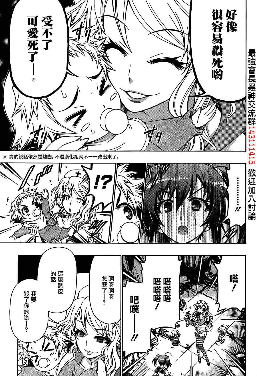 《最强会长黑神》漫画最新章节第172话免费下拉式在线观看章节第【17】张图片