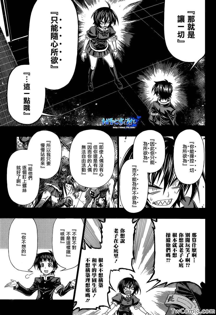 《最强会长黑神》漫画最新章节Good loser球磨川完结篇免费下拉式在线观看章节第【29】张图片