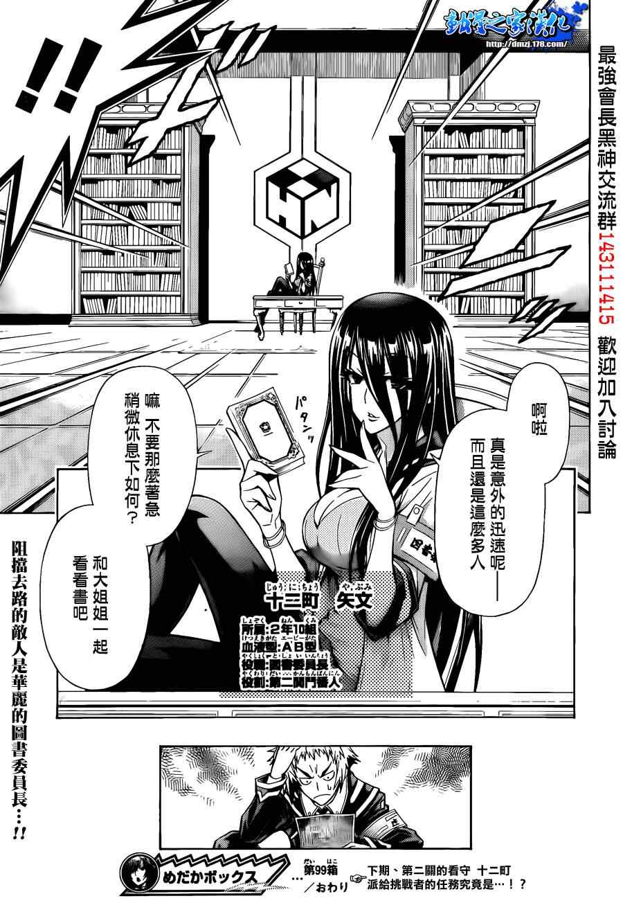 《最强会长黑神》漫画最新章节第99话免费下拉式在线观看章节第【19】张图片