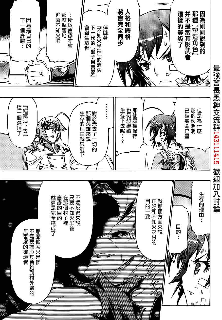 《最强会长黑神》漫画最新章节第166话免费下拉式在线观看章节第【9】张图片