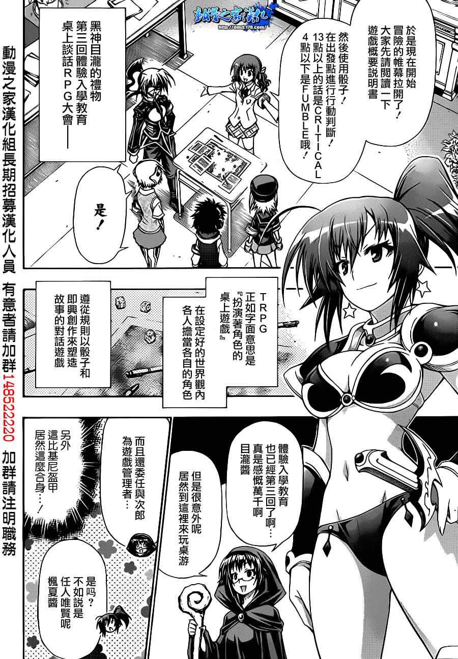 《最强会长黑神》漫画最新章节第137话免费下拉式在线观看章节第【4】张图片