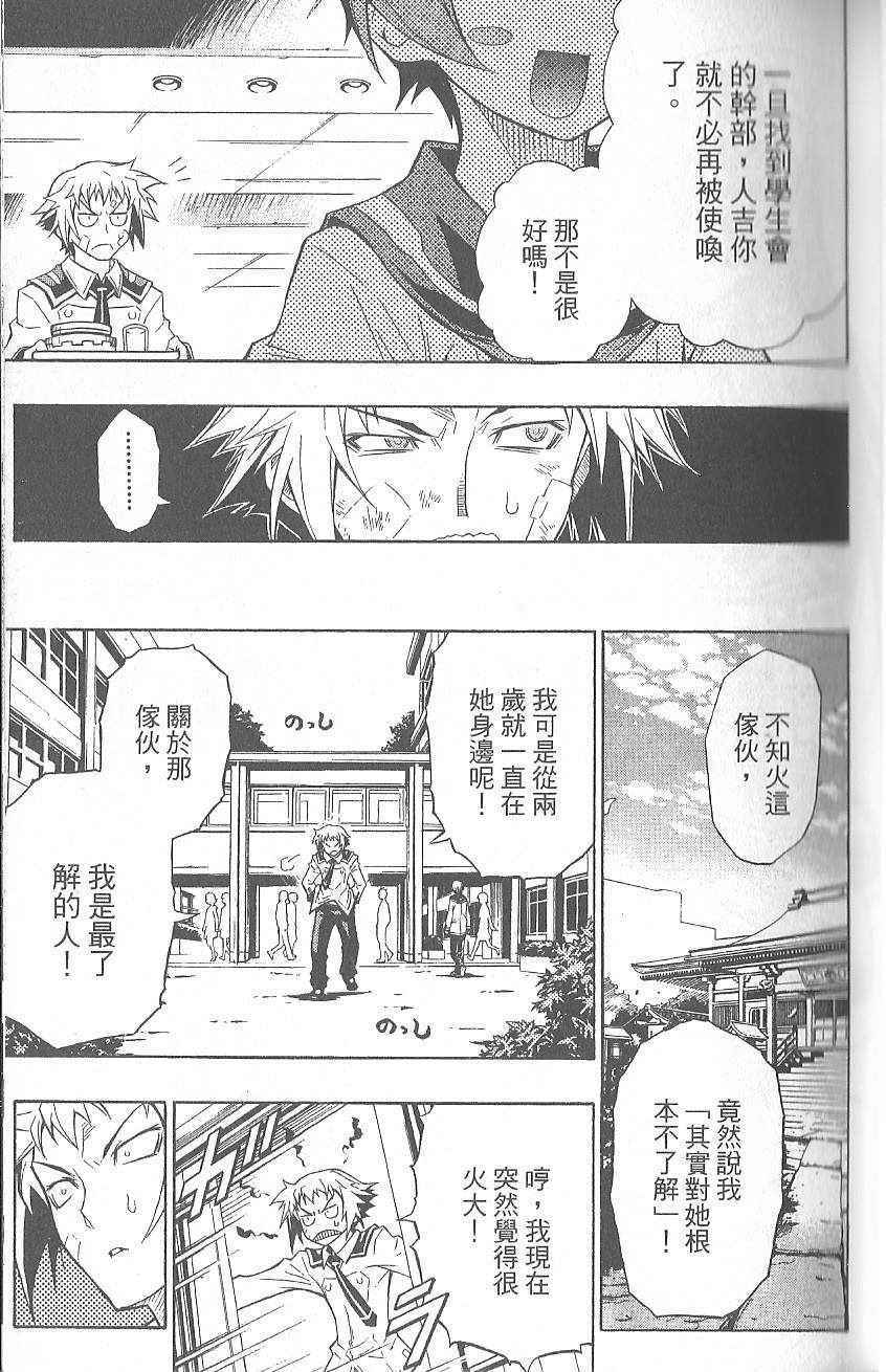 《最强会长黑神》漫画最新章节第1卷免费下拉式在线观看章节第【37】张图片