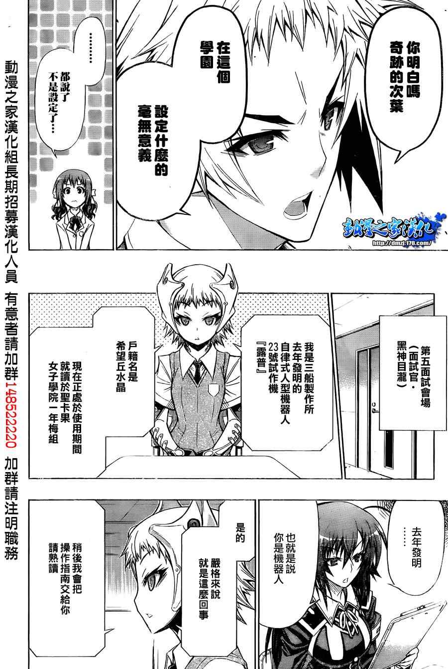 《最强会长黑神》漫画最新章节第95话免费下拉式在线观看章节第【12】张图片