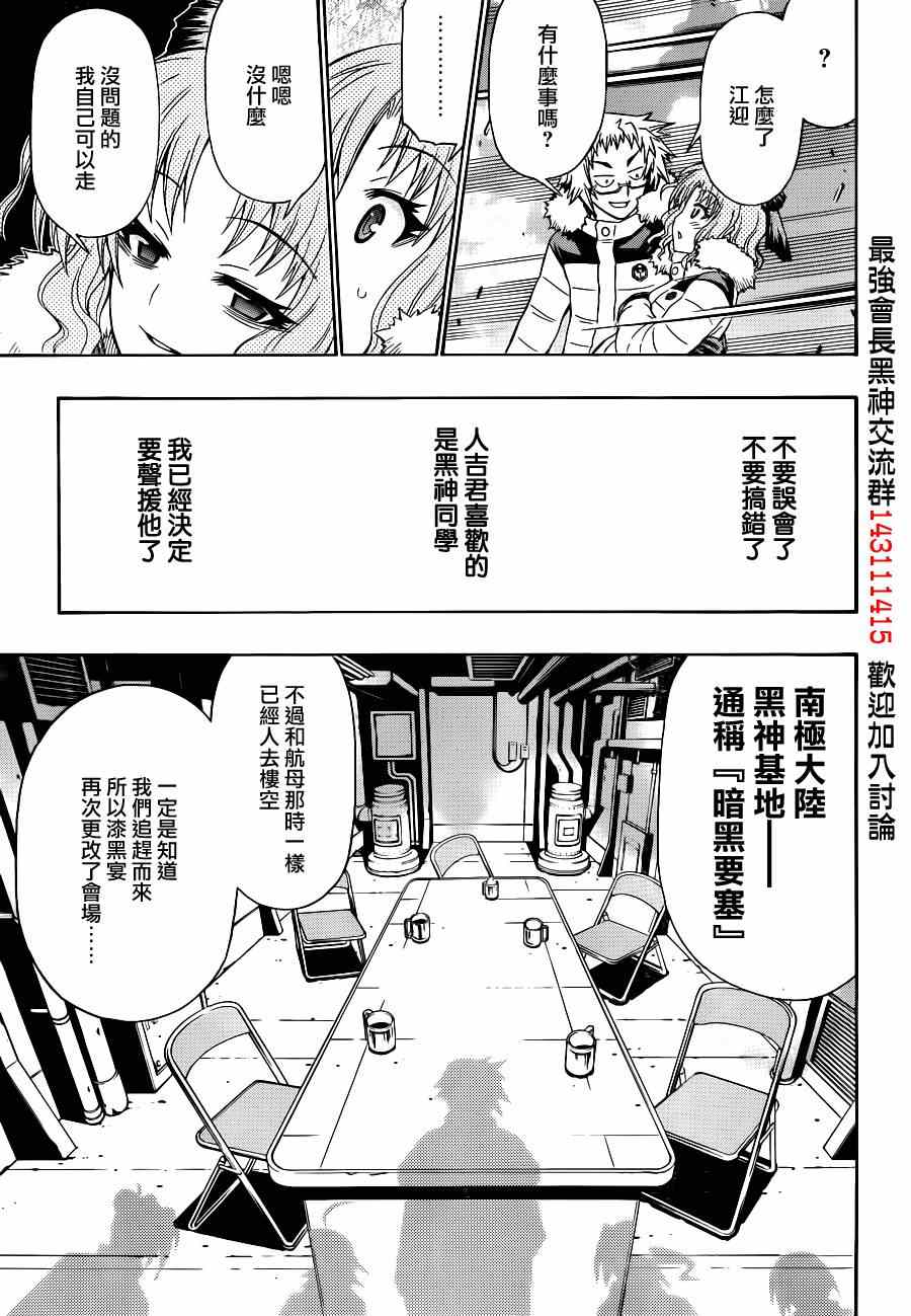 《最强会长黑神》漫画最新章节第149话免费下拉式在线观看章节第【3】张图片