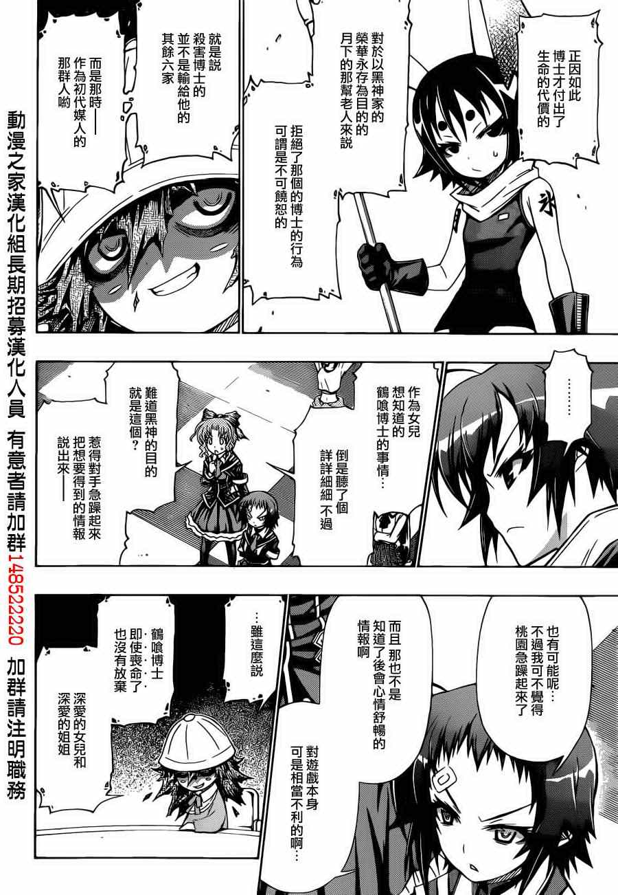 《最强会长黑神》漫画最新章节第157话免费下拉式在线观看章节第【6】张图片