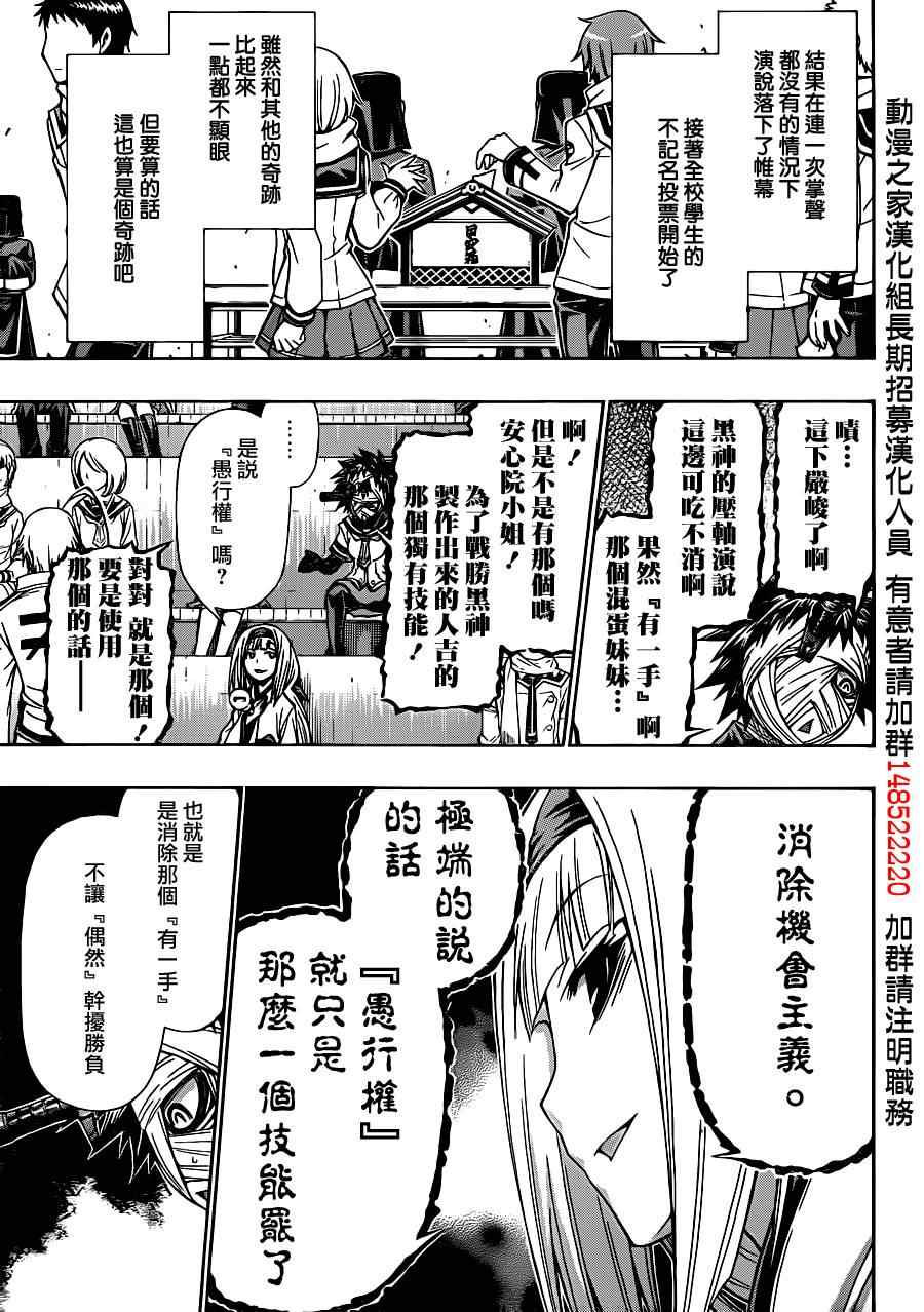 《最强会长黑神》漫画最新章节第138话免费下拉式在线观看章节第【17】张图片