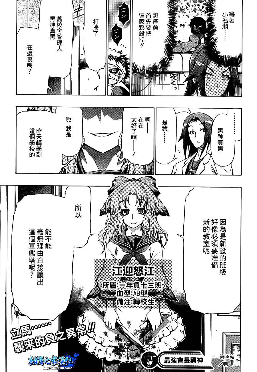 《最强会长黑神》漫画最新章节第58话免费下拉式在线观看章节第【21】张图片