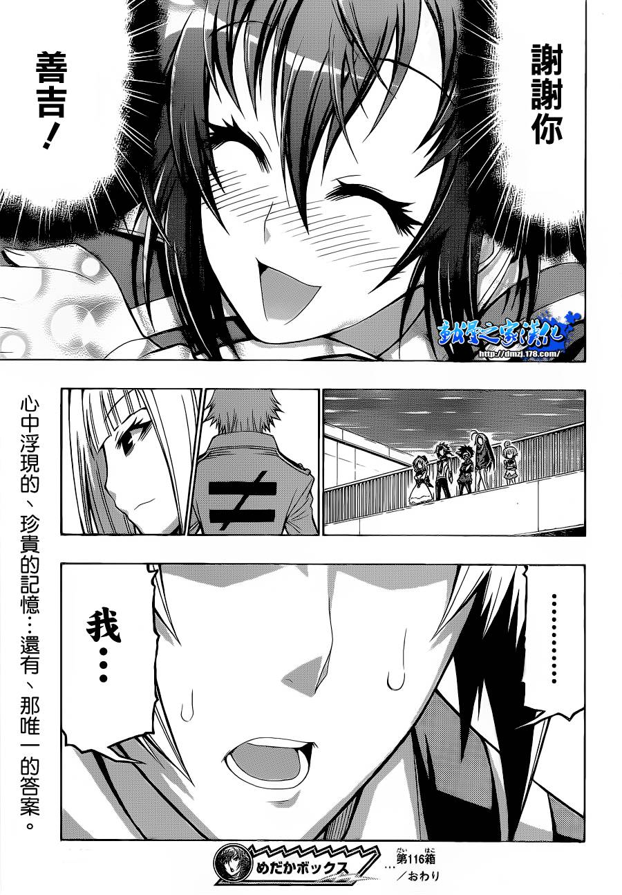 《最强会长黑神》漫画最新章节第116话免费下拉式在线观看章节第【21】张图片