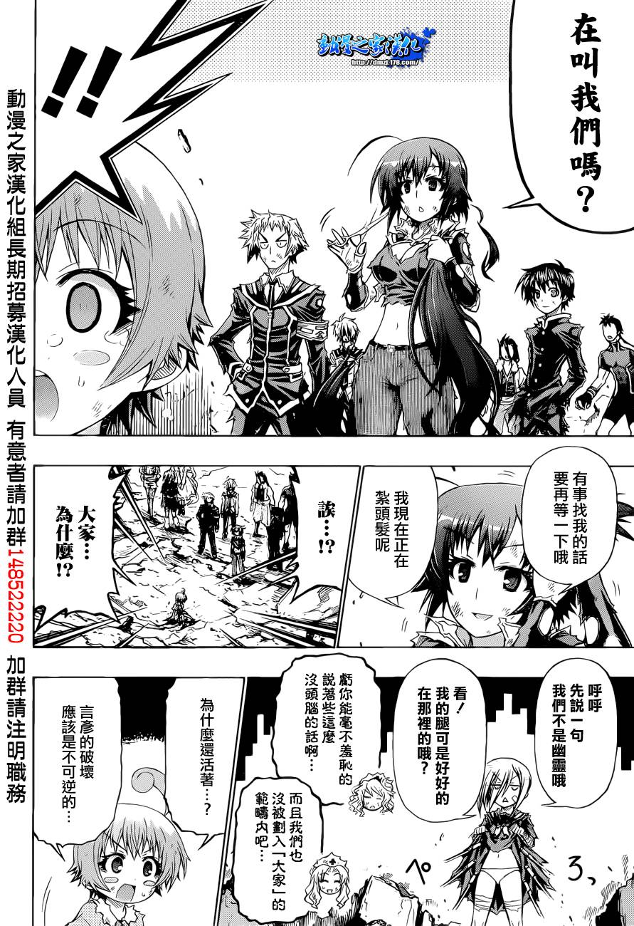 《最强会长黑神》漫画最新章节第184话免费下拉式在线观看章节第【2】张图片