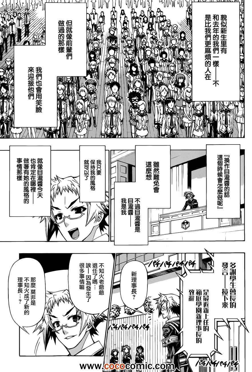 《最强会长黑神》漫画最新章节第190话免费下拉式在线观看章节第【8】张图片