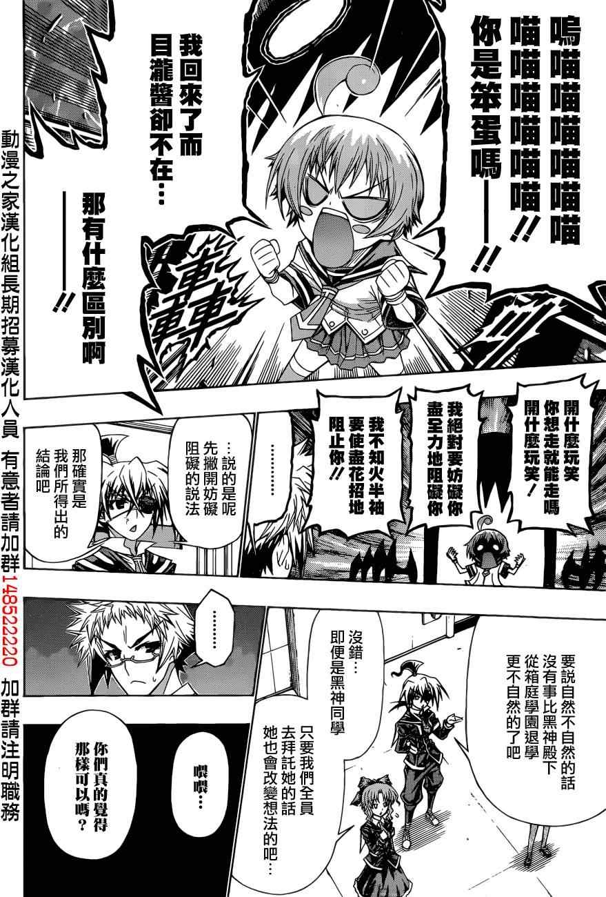 《最强会长黑神》漫画最新章节第186话免费下拉式在线观看章节第【4】张图片