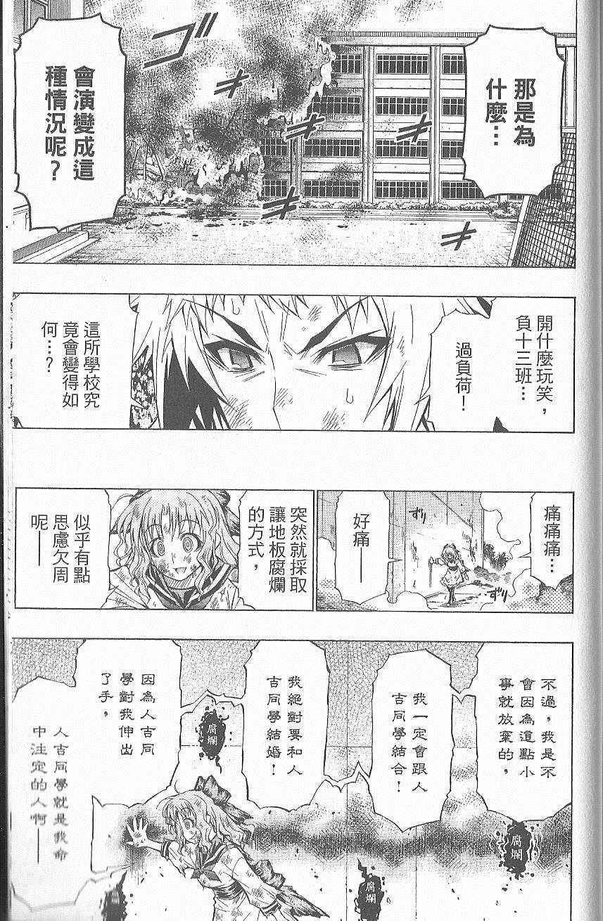 《最强会长黑神》漫画最新章节第7卷免费下拉式在线观看章节第【196】张图片