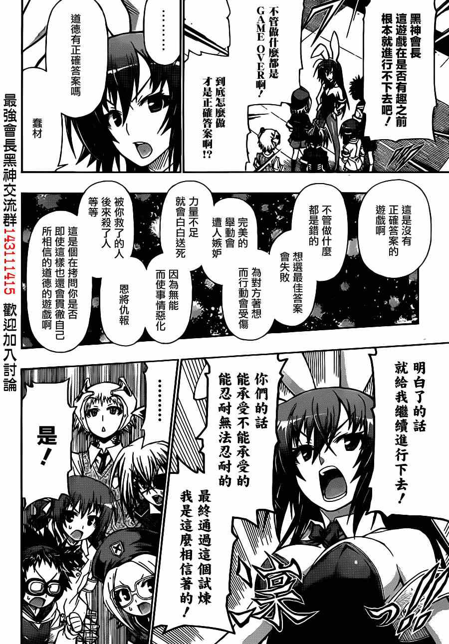 《最强会长黑神》漫画最新章节第133话免费下拉式在线观看章节第【8】张图片