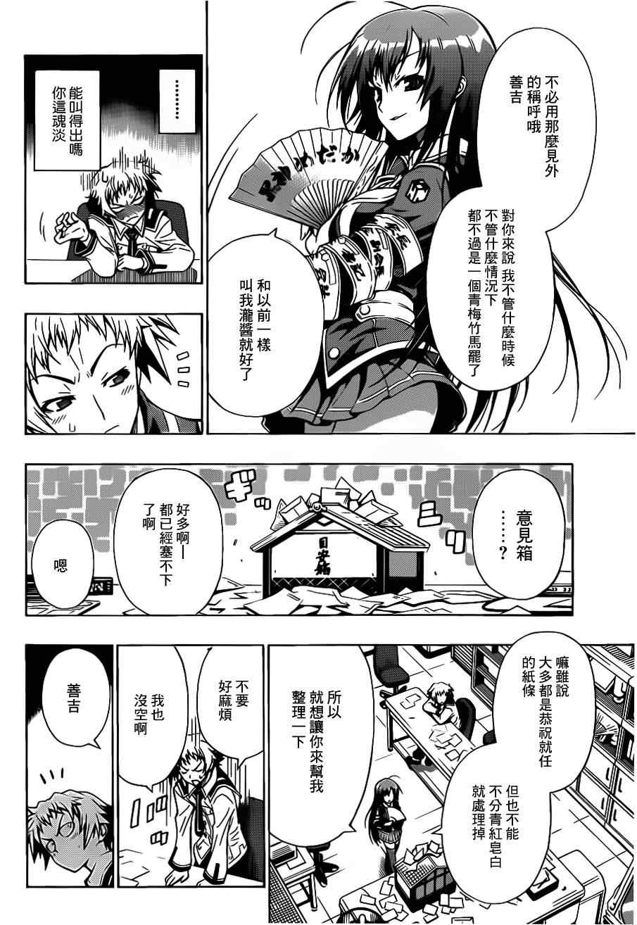 《最强会长黑神》漫画最新章节第话免费下拉式在线观看章节第【10】张图片