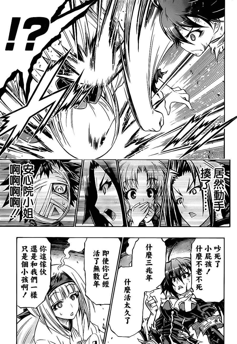 《最强会长黑神》漫画最新章节第140话免费下拉式在线观看章节第【12】张图片