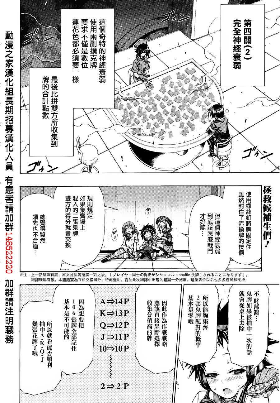 《最强会长黑神》漫画最新章节第105话免费下拉式在线观看章节第【2】张图片