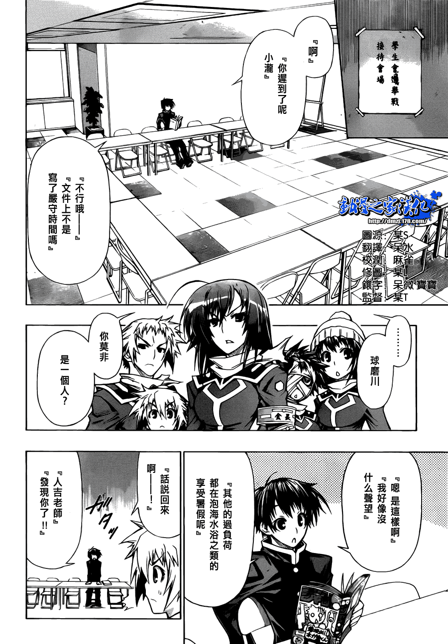 《最强会长黑神》漫画最新章节第67话免费下拉式在线观看章节第【6】张图片