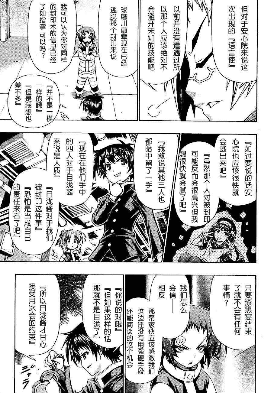 《最强会长黑神》漫画最新章节第152话免费下拉式在线观看章节第【9】张图片