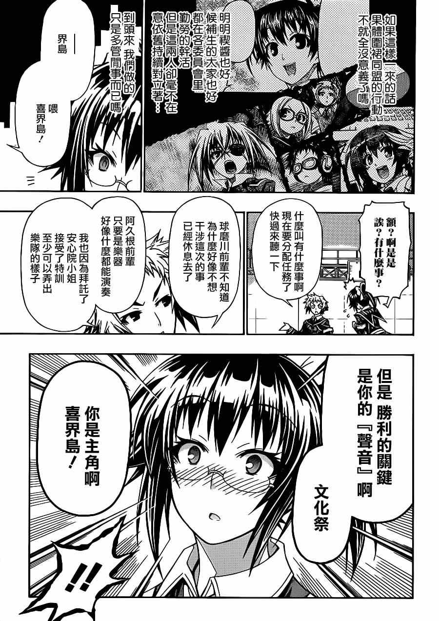 《最强会长黑神》漫画最新章节第134话免费下拉式在线观看章节第【13】张图片