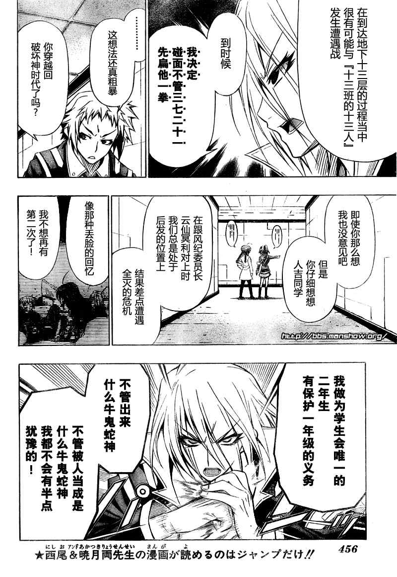 《最强会长黑神》漫画最新章节第29话免费下拉式在线观看章节第【8】张图片