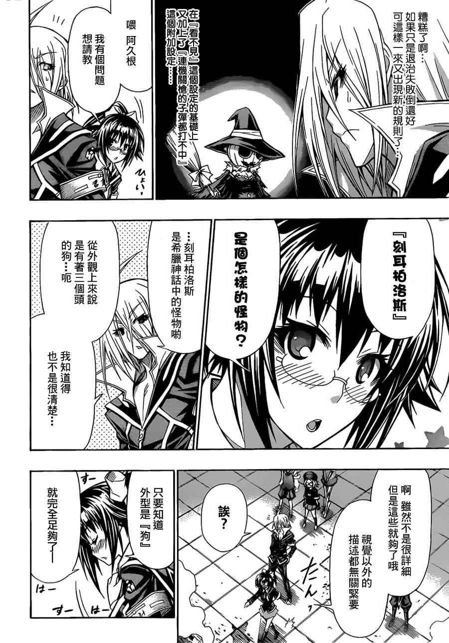 《最强会长黑神》漫画最新章节第111话免费下拉式在线观看章节第【4】张图片