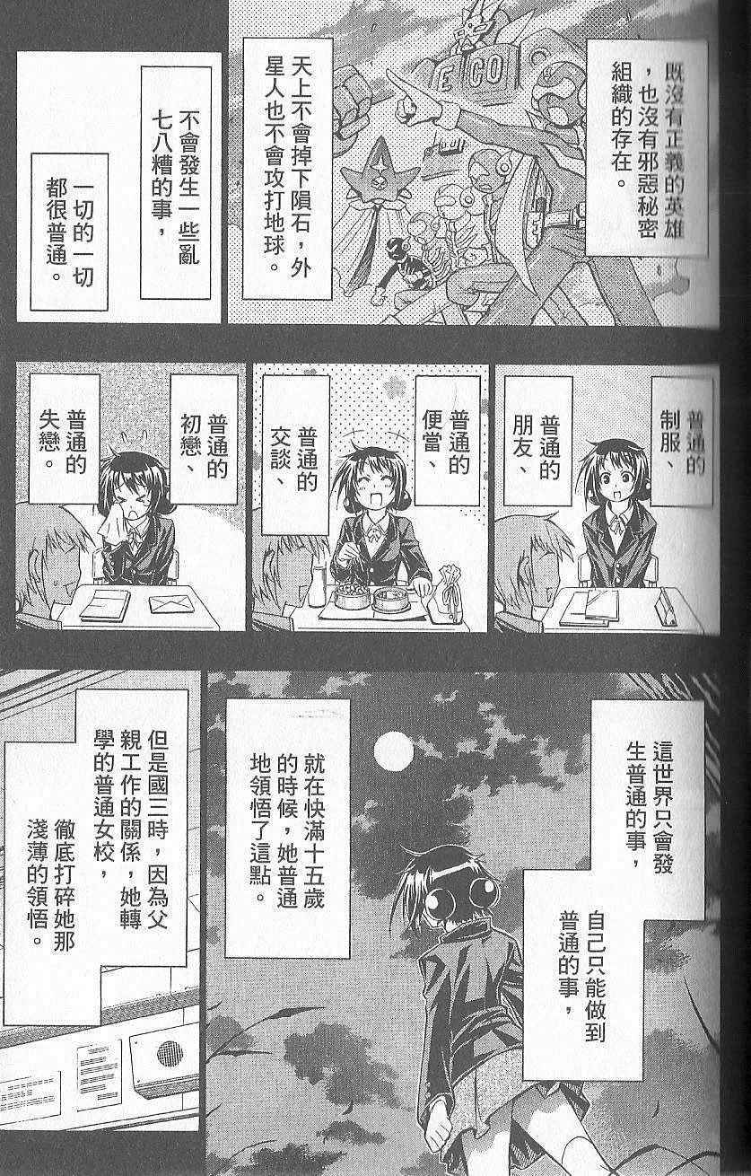 《最强会长黑神》漫画最新章节第5卷免费下拉式在线观看章节第【116】张图片