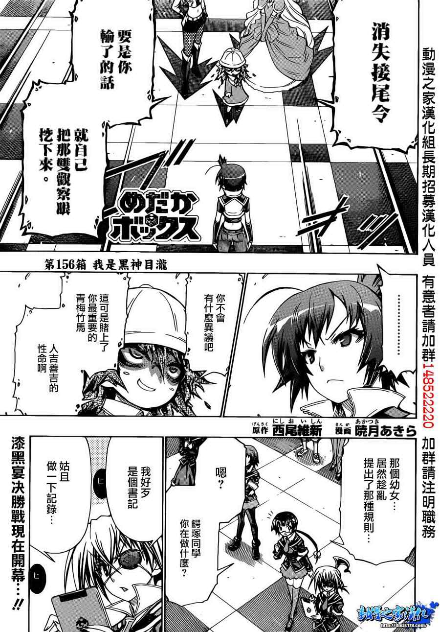 《最强会长黑神》漫画最新章节第156话免费下拉式在线观看章节第【1】张图片