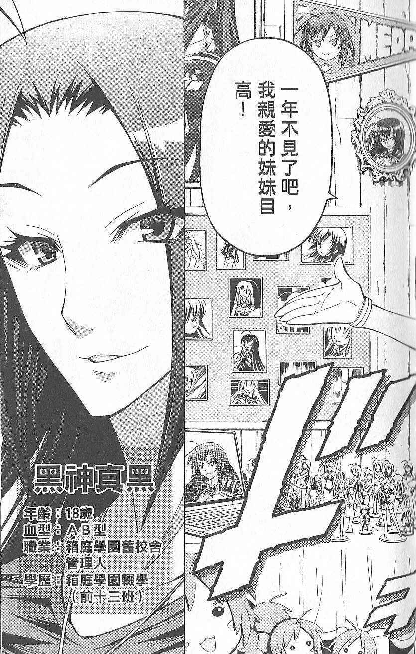 《最强会长黑神》漫画最新章节第4卷免费下拉式在线观看章节第【11】张图片