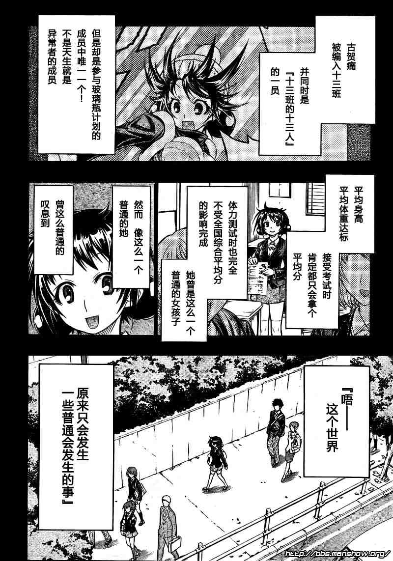 《最强会长黑神》漫画最新章节第40话免费下拉式在线观看章节第【3】张图片