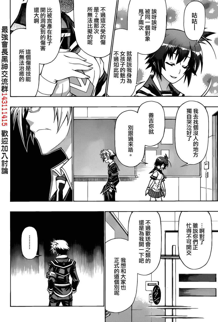 《最强会长黑神》漫画最新章节第186话免费下拉式在线观看章节第【16】张图片